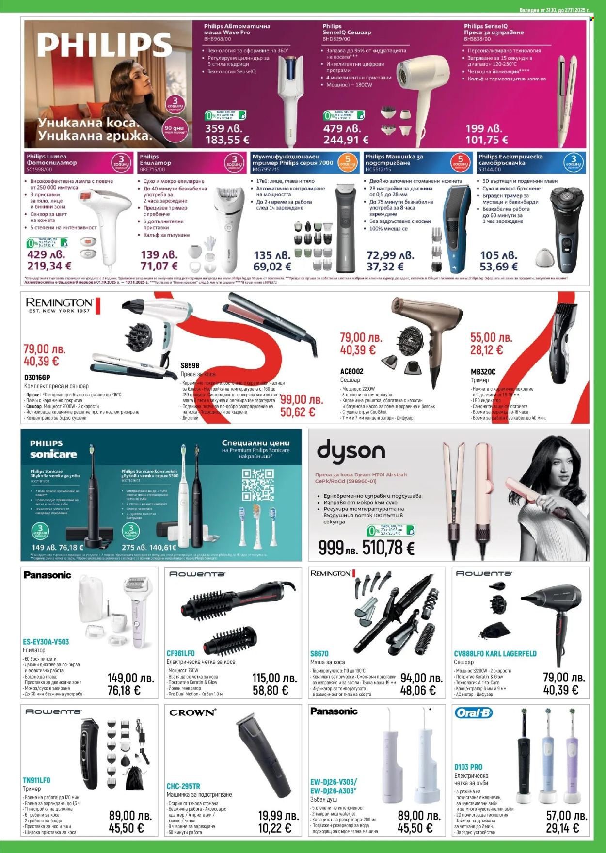 Брошура на Зора - 31.10.2025 - 27.11.2025. Страница 9