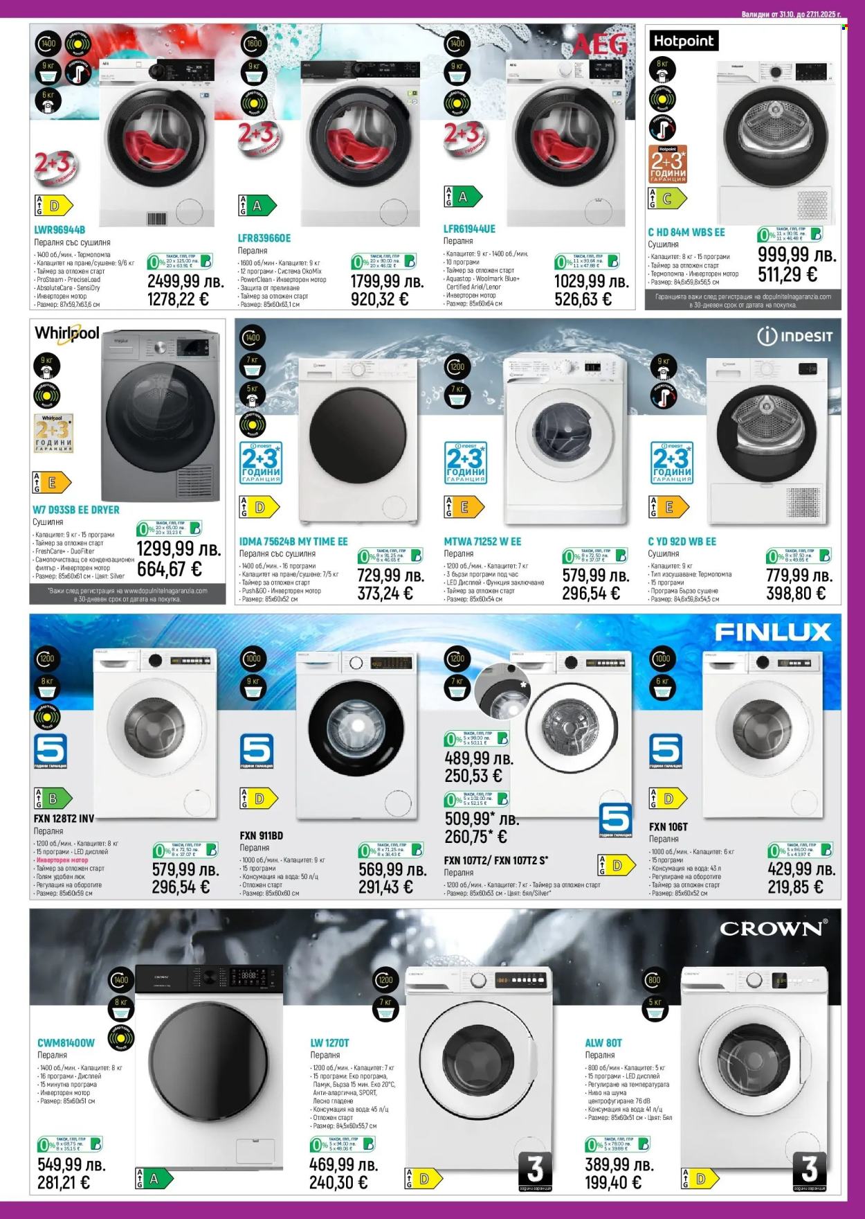 Брошура на Зора - 31.10.2025 - 27.11.2025. Страница 17