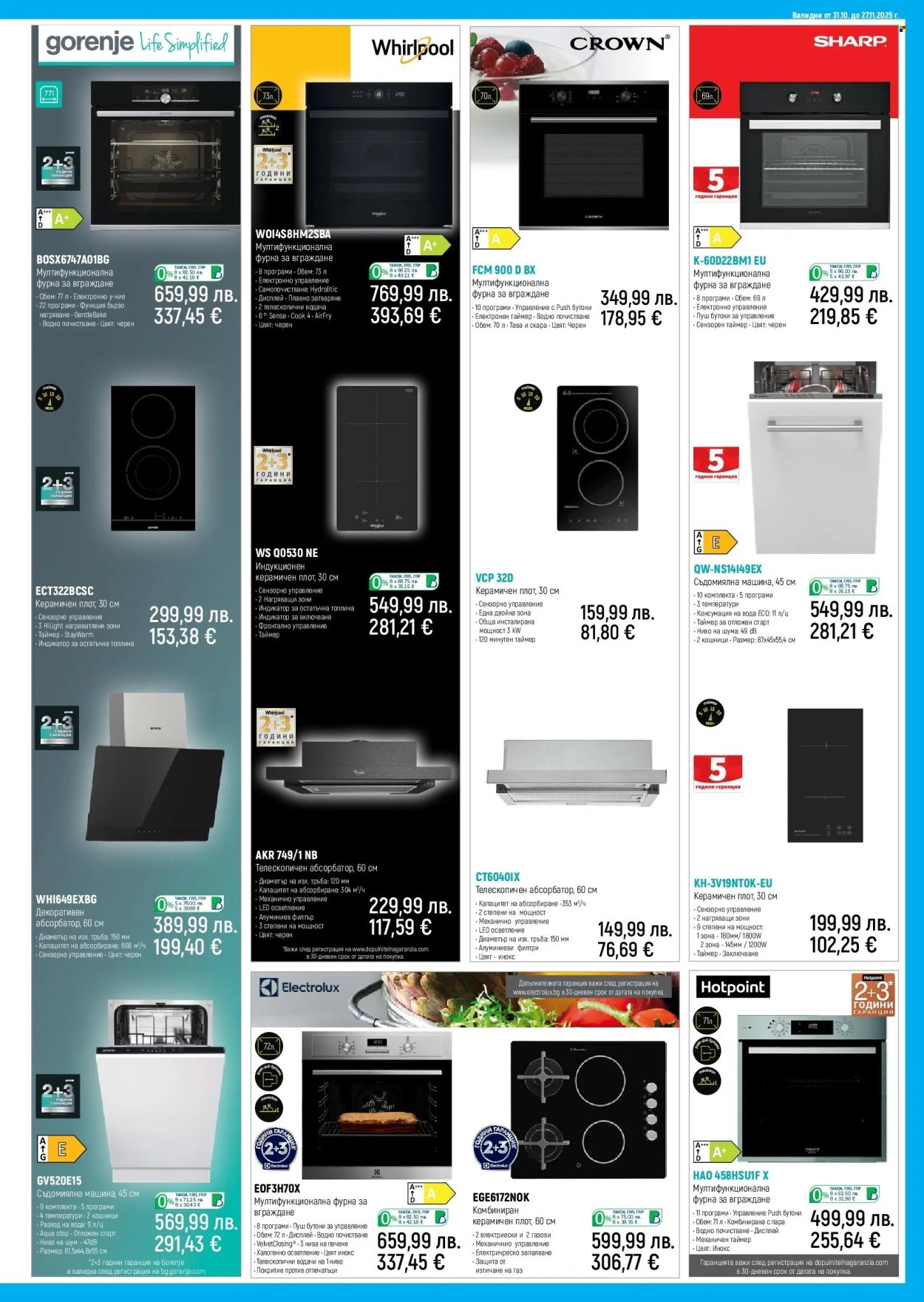 Брошура на Зора - 31.10.2025 - 27.11.2025. Страница 19