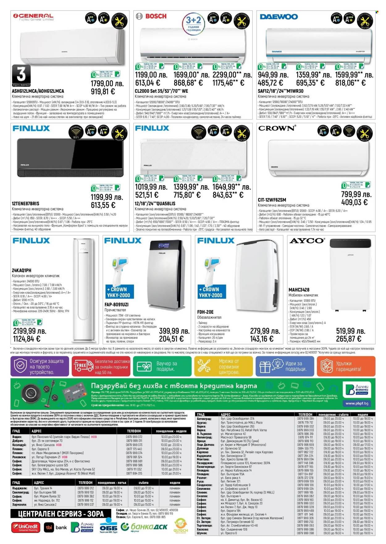 Брошура на Зора - 31.10.2025 - 27.11.2025. Страница 20