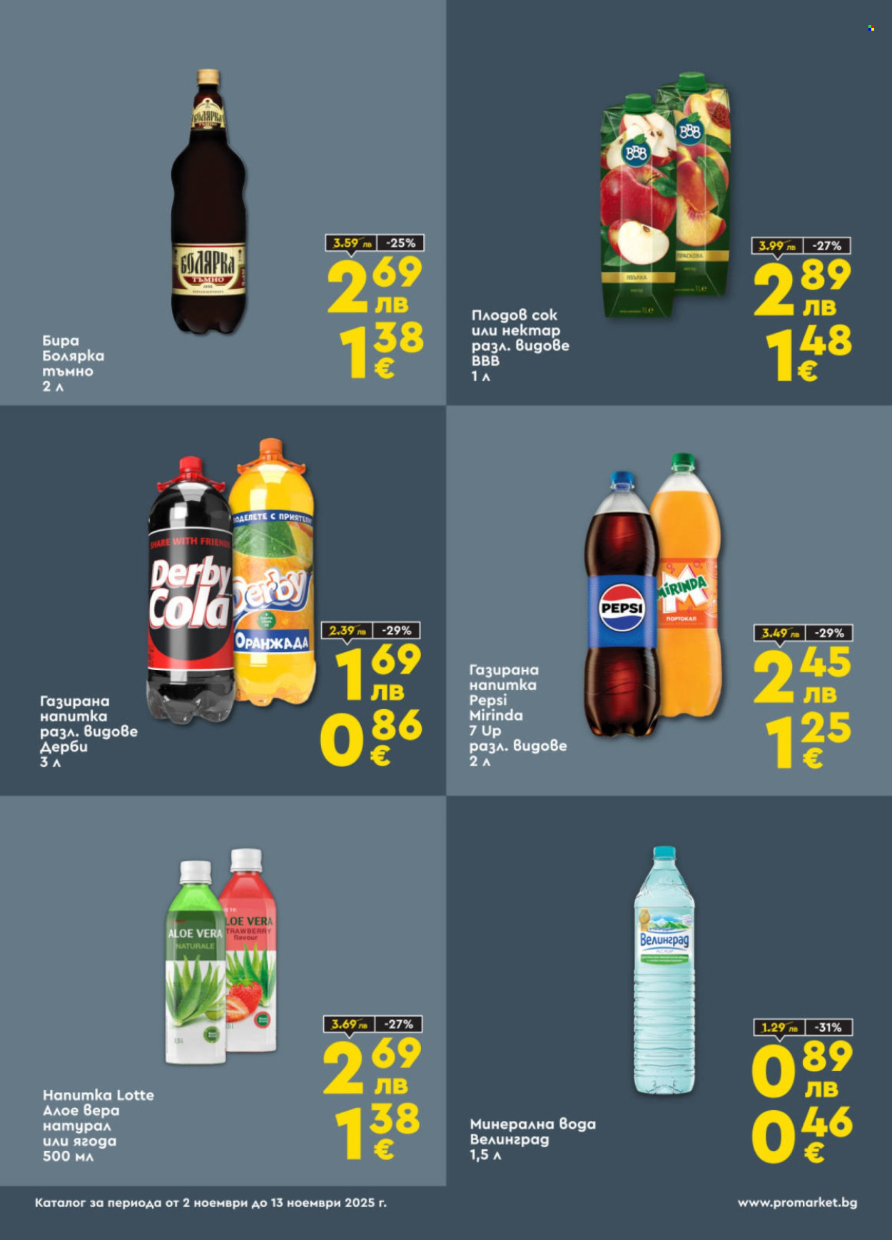 Брошура на ПроМаркет - 02.11.2025 - 13.11.2025. Страница 4