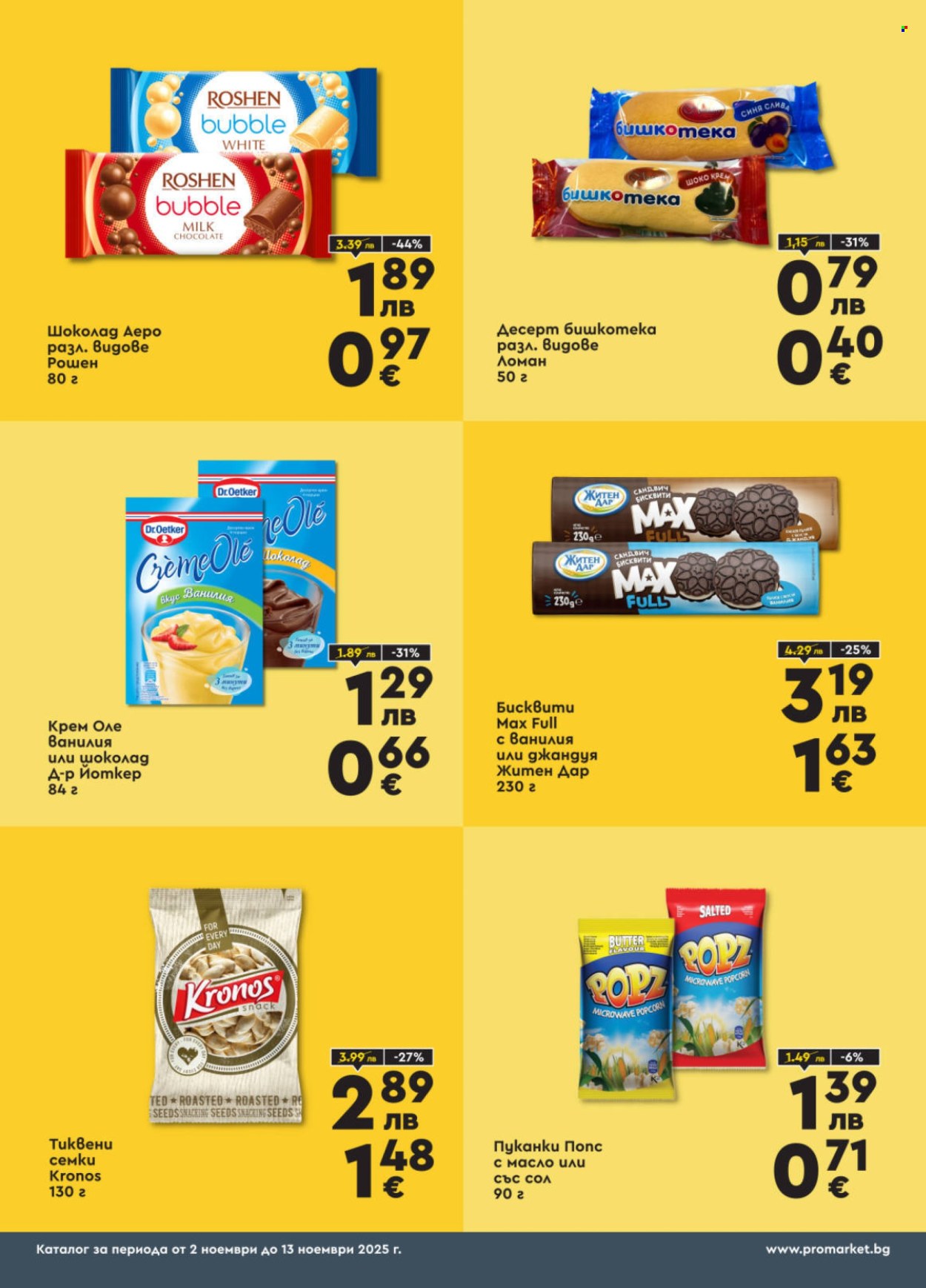 Брошура на ПроМаркет - 02.11.2025 - 13.11.2025. Страница 6