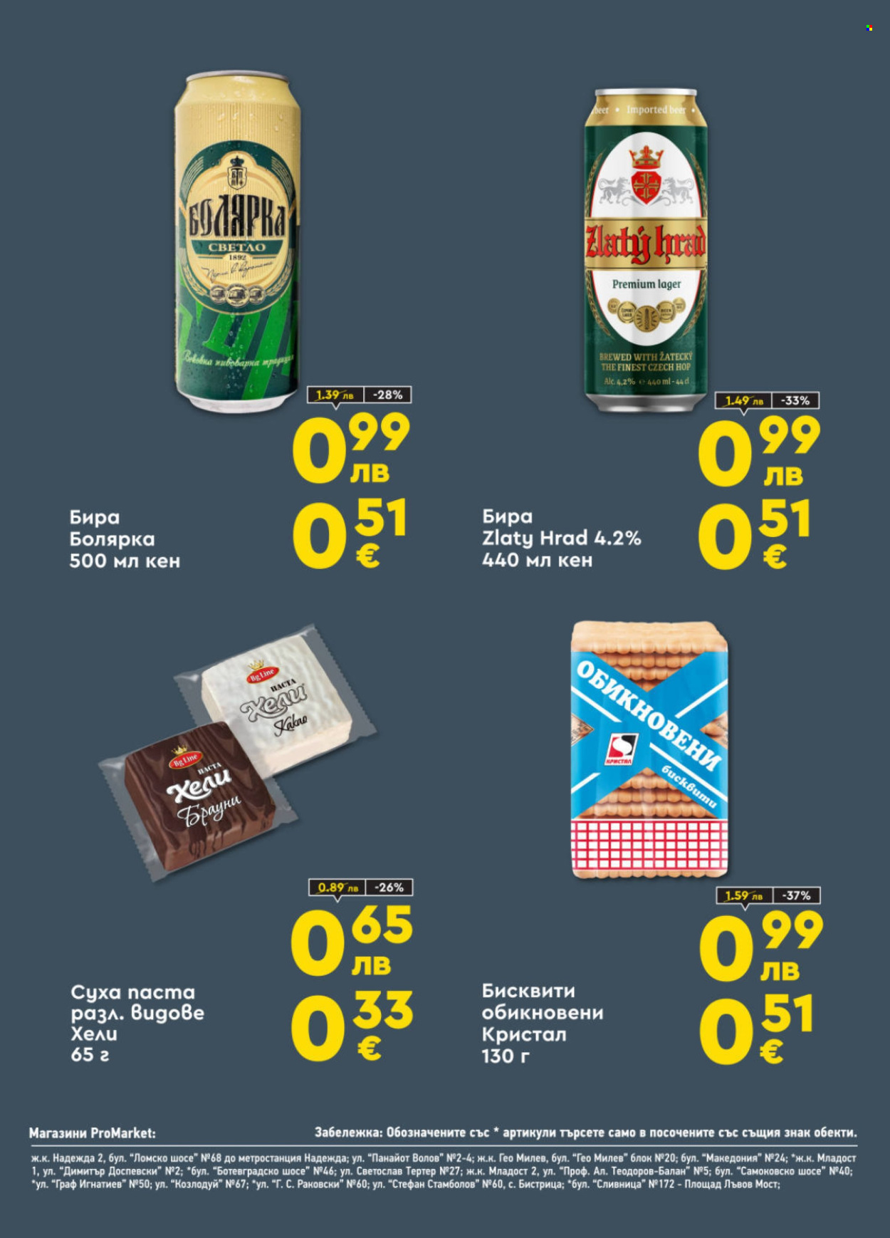 Брошура на ПроМаркет - 02.11.2025 - 13.11.2025. Страница 8