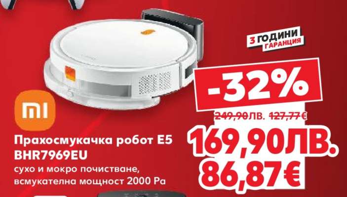 Прахосмукачка робот E5 BHR7969EU