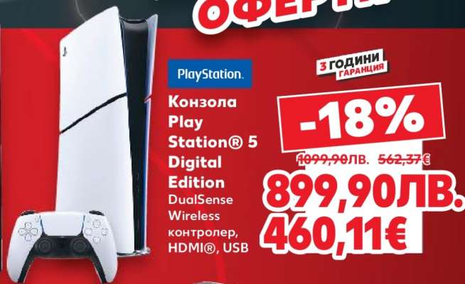 Конзола PlayStation® 5 Digital Edition