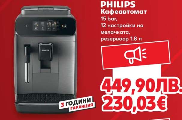 PHILIPS Кафеавтомат