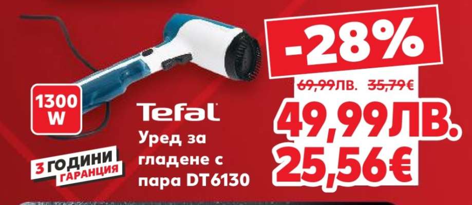 TEFAL Уред за гладене с пара DT6130