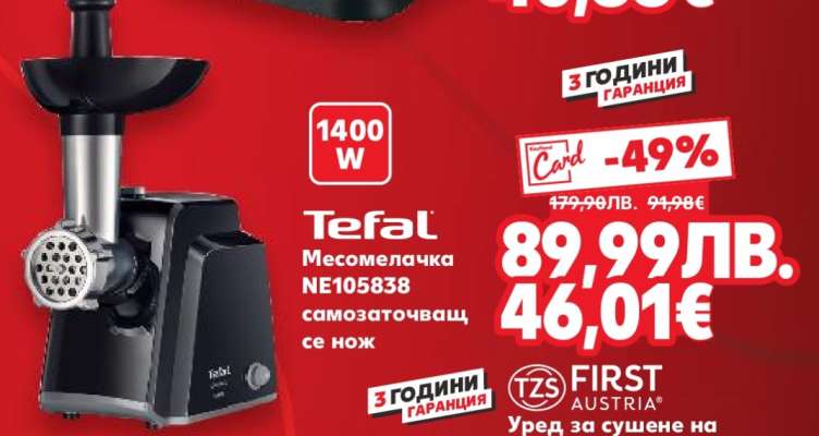 TEFAL Месомелачка NE105838