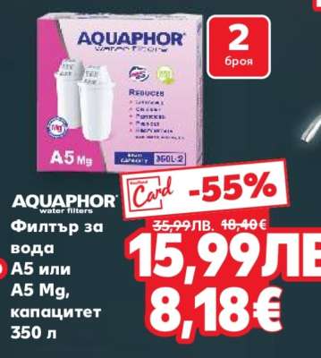AQUAPHOR Филтър за вода A5 или A5 Mg