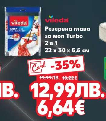 Резервна глава за моп Turbo