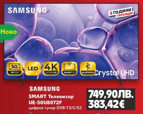 SAMSUNG SMART Телевизор UE-50U8072F