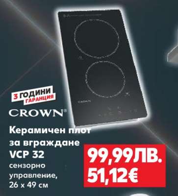 CROWN VCP 32