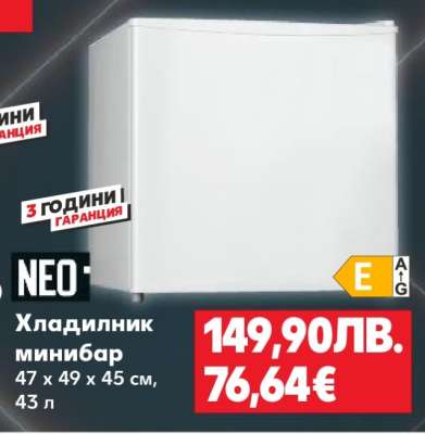 Хладилник минибар