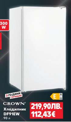 CROWN Хладилник DF91EW