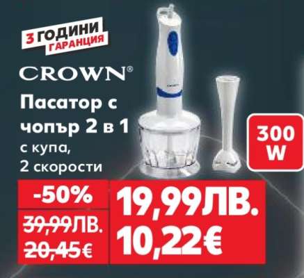 Пасатор с чопър 2 в 1