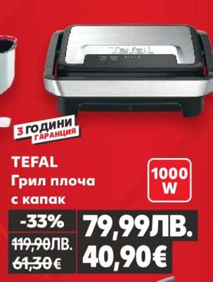 TEFAL Грил плоча с капак