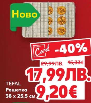 TEFAL Решетка