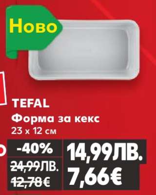 TEFAL
