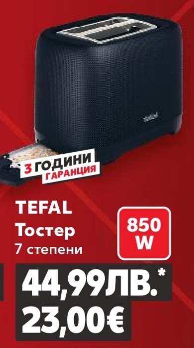 TEFAL Тостер