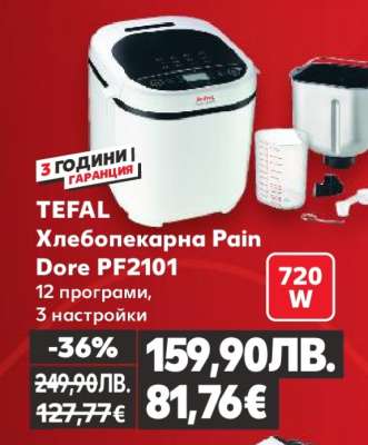 TEFAL Хлебопекарна Pain Dore PF2101