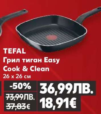 TEFAL Грил тиган Easy Cook & Clean