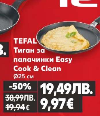 TEFAL Тиган за палачинки Easy Cook & Clean