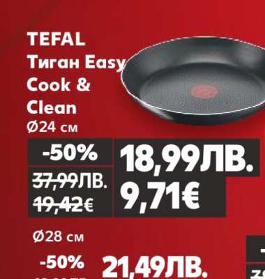 TEFAL Тиган Easy Cook & Clean Ø24 см