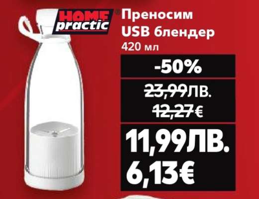 Преносим USB блендер