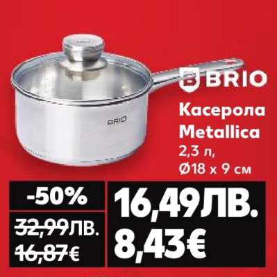 Касерола Metallica