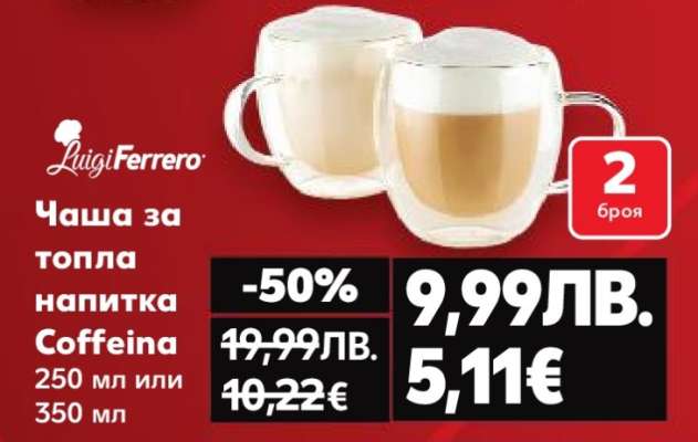 Чаша за топла напитка Caffeina