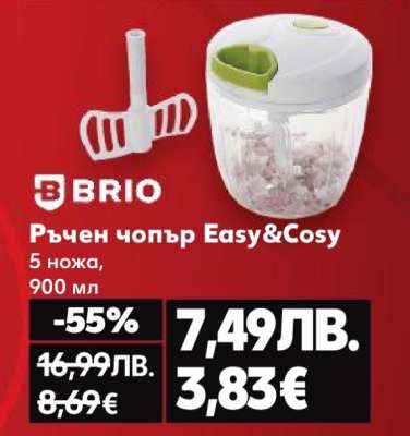 Ръчен чопър Easy&Cosy