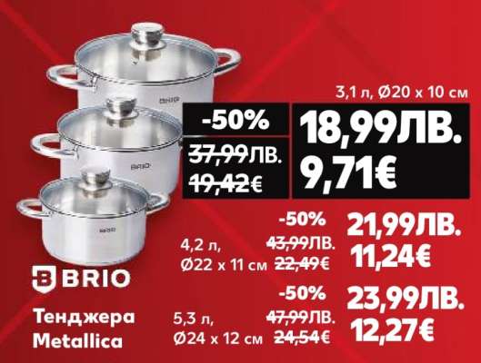 Тенджера Metallica