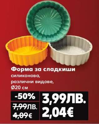 Форма за сладкиши