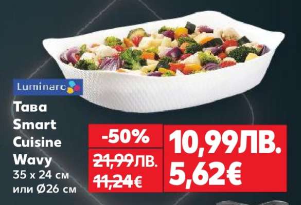 Тава Smart Cuisine Wavy