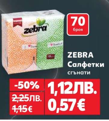 ZEBRA Салфетки сгънати