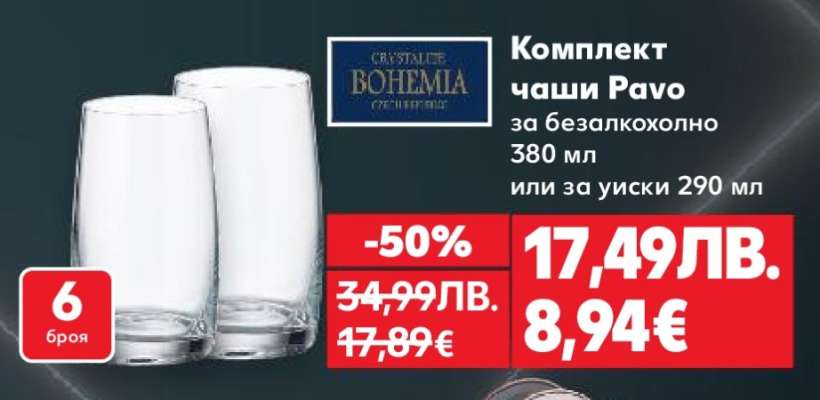 Комплект чаши Ravo