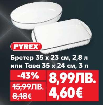 PYREX Бретер или Тава
