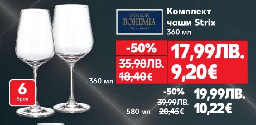 Комплект чаши Strix