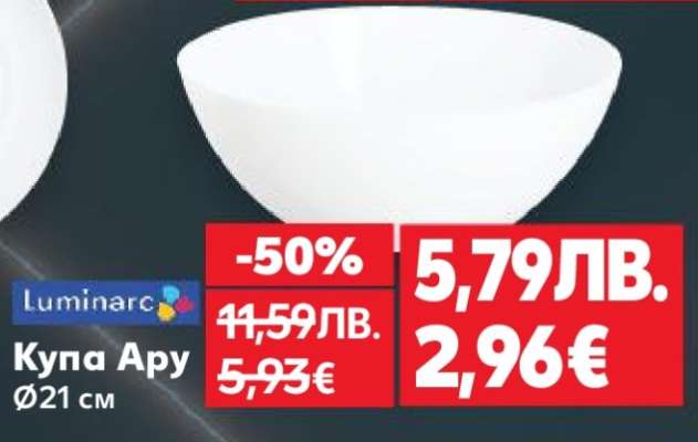 Купа Ару Ø21 см