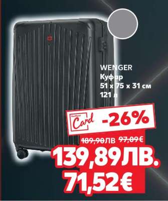 WENGER Куфар