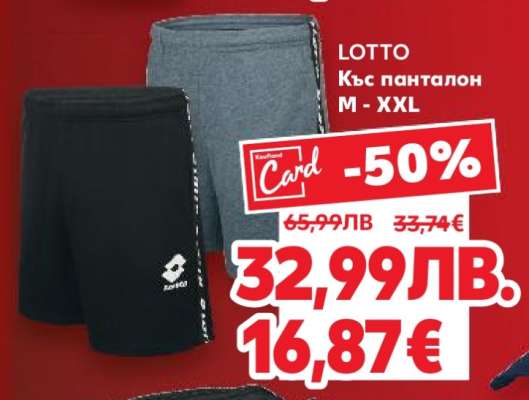 LOTTO Къс панталон M - XXL