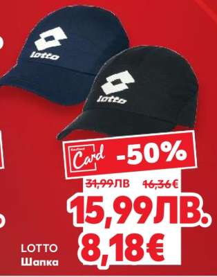 LOTTO Шапка