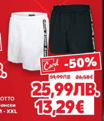LOTTO Мъжки къси панталони