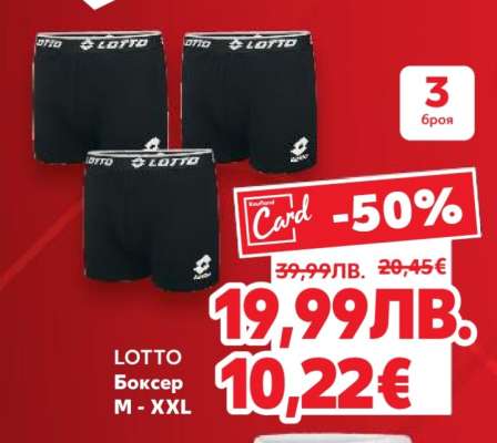 LOTTO Боксер