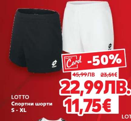 LOTTO Спортни шорти
