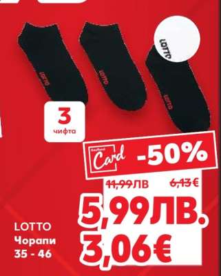 LOTTO Чорапи