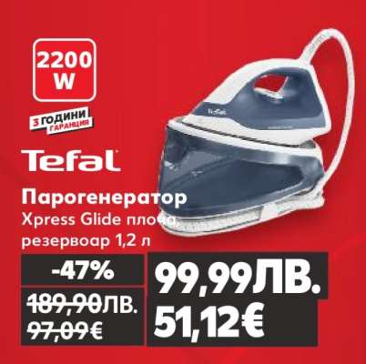 TEFAL Парогенератор