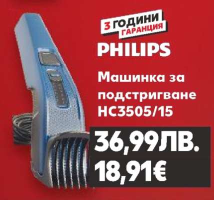 PHILIPS Машинка за подстригване HC3505/15