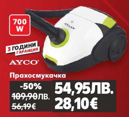 AYCO Прахосмукачка
