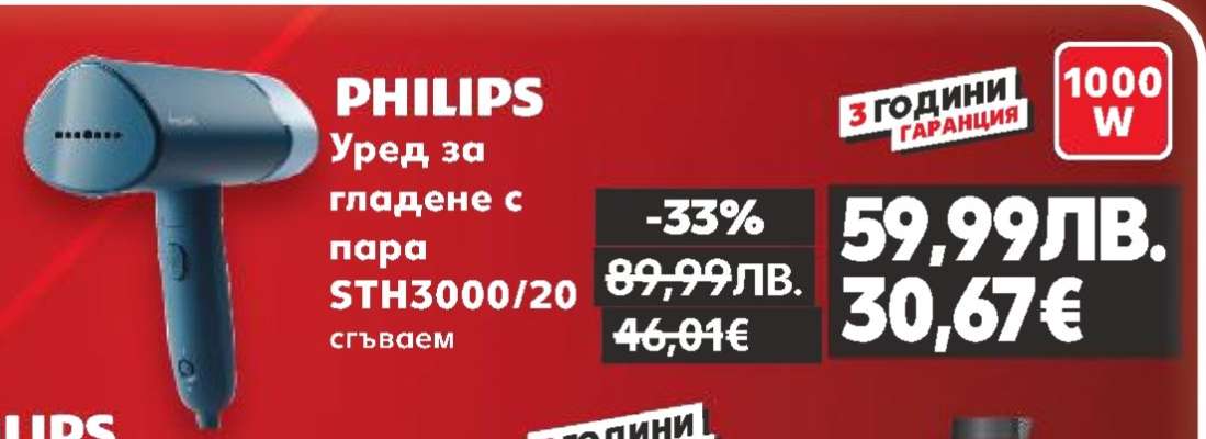 PHILIPS Уред за гладене с пара STH3000/20